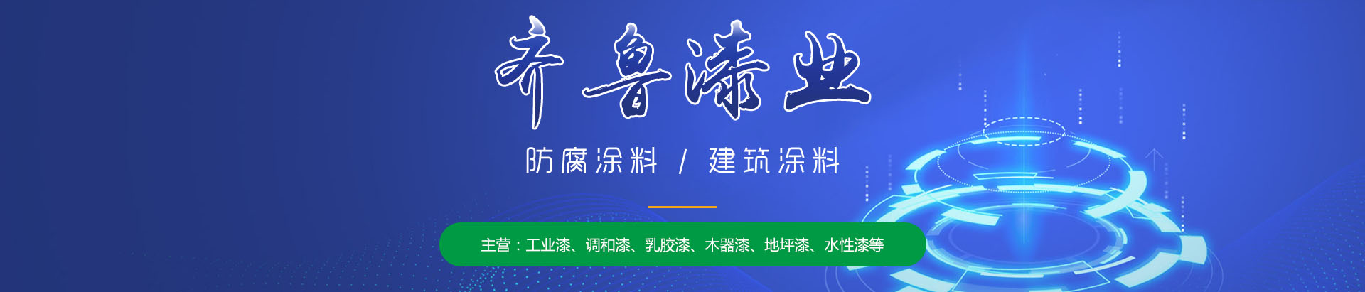 山东看片软件下载污污污漆业有限公司